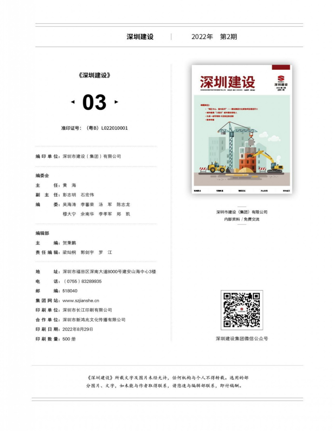 深圳建设第3期网页用.pdf_2.jpg